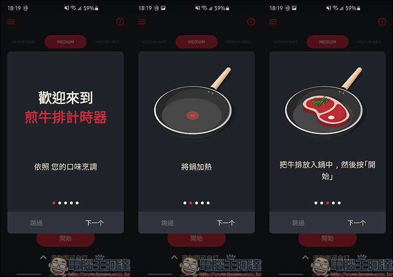 煎牛排計時器 Android App ：今天牛排想吃幾分熟？自己動手煎！ - 電腦王阿達