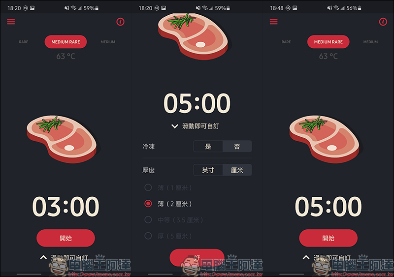 煎牛排計時器 Android App ：今天牛排想吃幾分熟？自己動手煎！ - 電腦王阿達