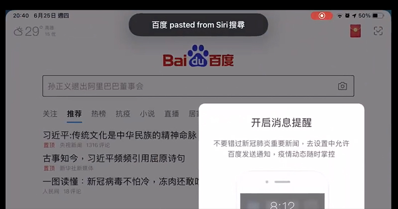 iOS 14 剪貼簿隱私保護引發各種測試與恐慌