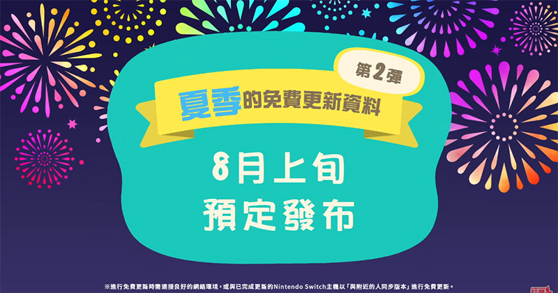 《集合啦！動物森友會》夏季免費更新第一彈即將釋出，潛水、海洋生物、新 NPC 來報到 - 電腦王阿達