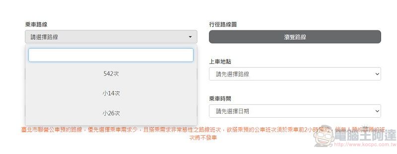 「臺北市預約公車」網站及APP 提供「公車預約」及「自劃路線」功能 - 電腦王阿達