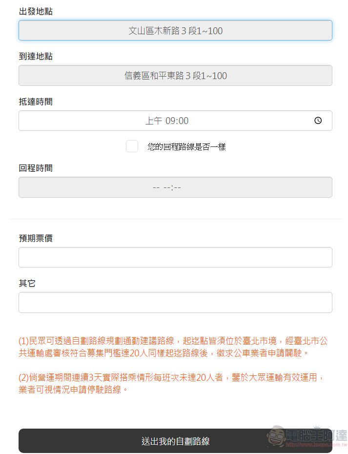 「臺北市預約公車」網站及APP 提供「公車預約」及「自劃路線」功能 - 電腦王阿達