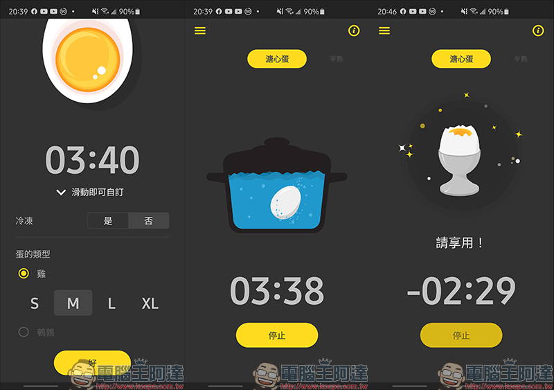雞蛋計時器 Android App ：想煮出溏心蛋？還是全熟蛋？靠它幫忙算時間 - 電腦王阿達