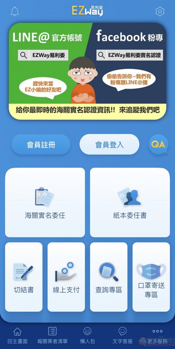 實名認證APP「EZ WAY易利委」改版 簡化註冊流程與優化查詢頁面 - 電腦王阿達