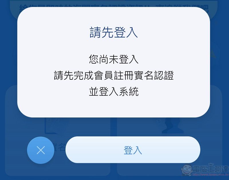 實名認證APP「EZ WAY易利委」改版 簡化註冊流程與優化查詢頁面 - 電腦王阿達