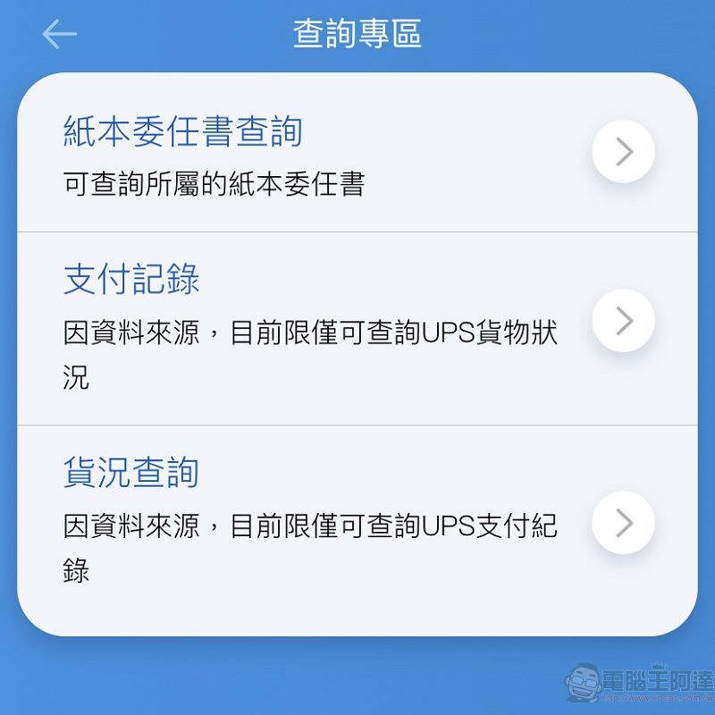 實名認證APP「EZ WAY易利委」改版 簡化註冊流程與優化查詢頁面 - 電腦王阿達