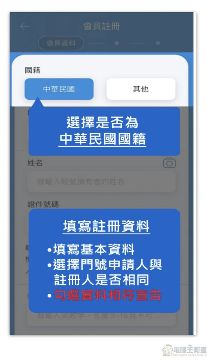 實名認證APP「EZ WAY易利委」改版 簡化註冊流程與優化查詢頁面 - 電腦王阿達