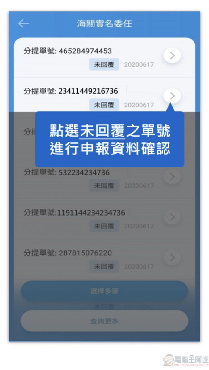 實名認證APP「EZ WAY易利委」改版 簡化註冊流程與優化查詢頁面 - 電腦王阿達