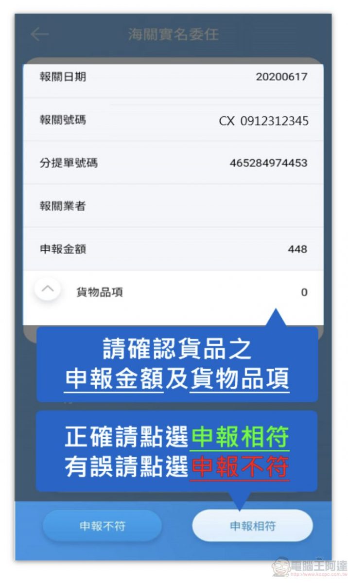 實名認證APP「EZ WAY易利委」改版 簡化註冊流程與優化查詢頁面 - 電腦王阿達