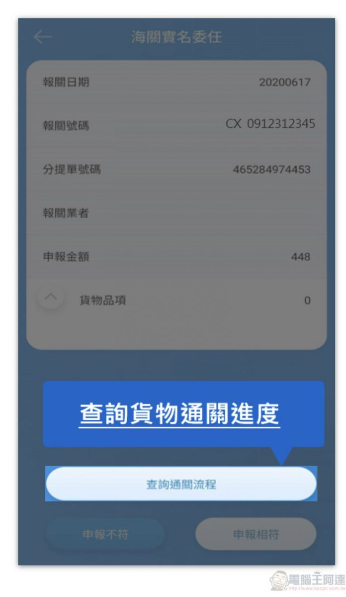 實名認證APP「EZ WAY易利委」改版 簡化註冊流程與優化查詢頁面 - 電腦王阿達