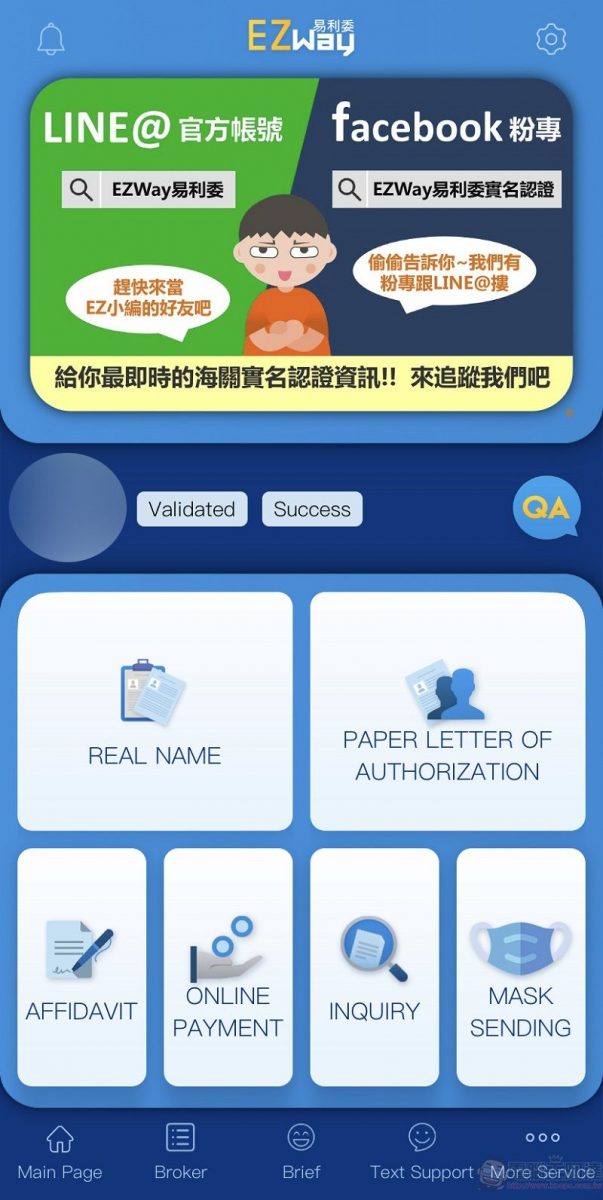 實名認證APP「EZ WAY易利委」改版 簡化註冊流程與優化查詢頁面 - 電腦王阿達