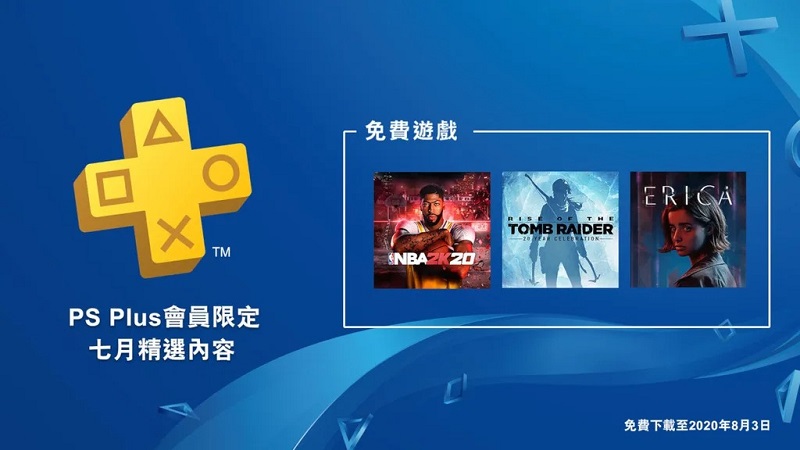 PlayStation Plus 7月份免費遊戲 將提供《NBA 2K20》、《古墓奇兵 崛起 20 週年紀念版》等3款遊戲 - 電腦王阿達