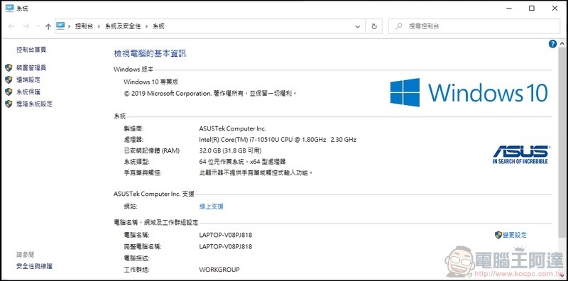 輕薄商務筆電 ASUS ExpertBook P2 (P2451) 開箱 - 29