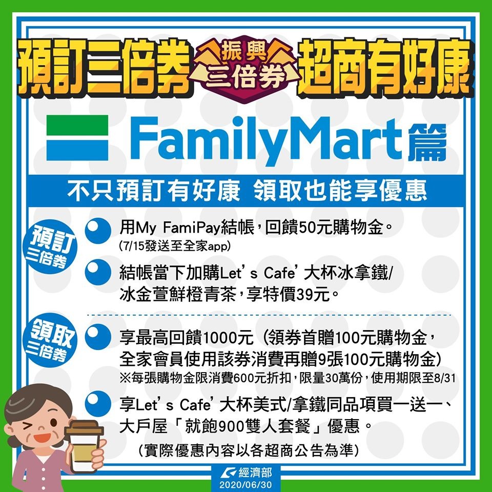 「振興三倍券」今起開放預訂及綁定 預訂期間增為兩次並公開可適用的電商名單 - 電腦王阿達