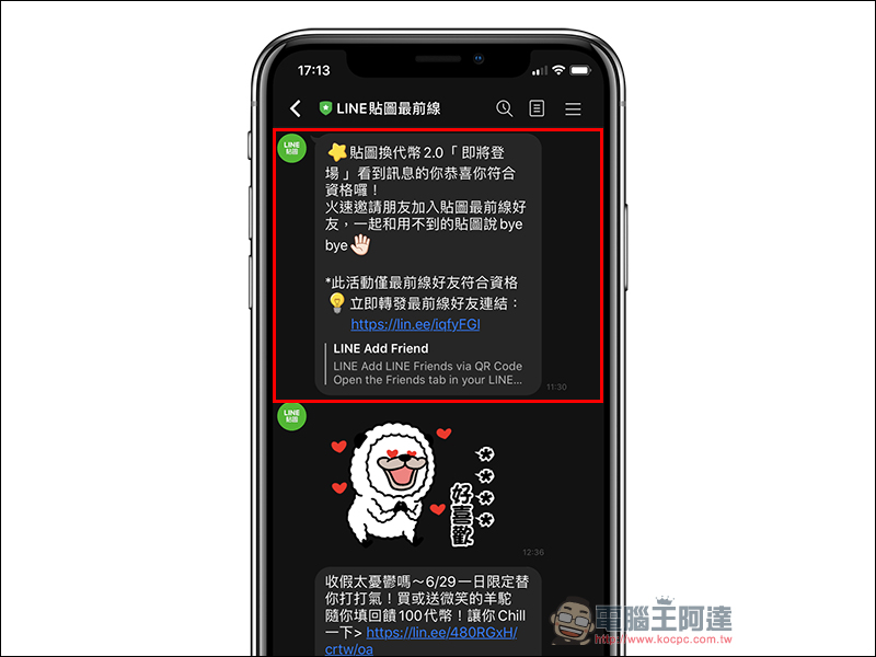 LINE 貼圖換代幣2.0即將登場，將不要的貼圖換成 LINE 代幣！7/5前將官方帳號加為好友即可符合資格 - 電腦王阿達