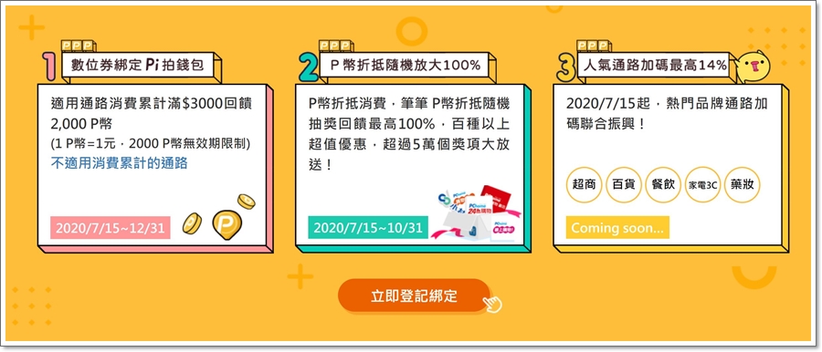 振興三倍券最佳拍檔強勢開 Pi ！P 幣隨機最高 100% 回饋 - 電腦王阿達