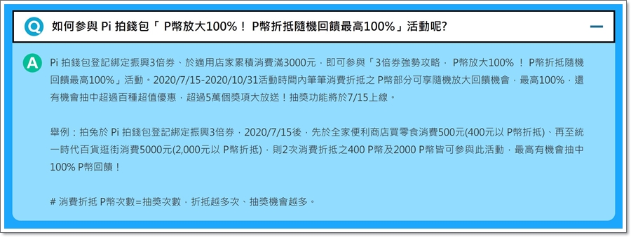 振興三倍券最佳拍檔強勢開 Pi ！P 幣隨機最高 100% 回饋 - 電腦王阿達