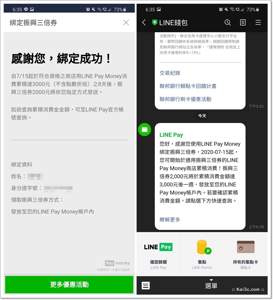 5000 元等你拿！優惠加碼人人有獎！LINE Pay Money 搭配振興三倍券可享超高點數回饋！ - 電腦王阿達