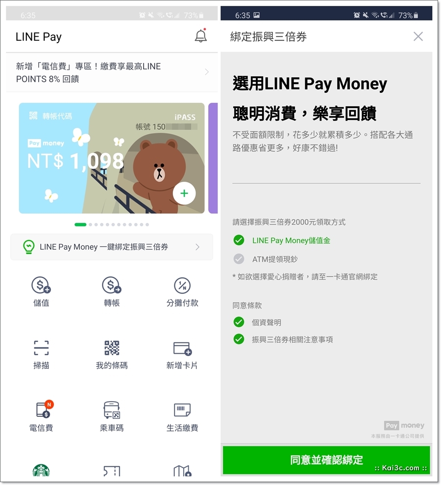 5000 元等你拿！優惠加碼人人有獎！LINE Pay Money 搭配振興三倍券可享超高點數回饋！ - 電腦王阿達