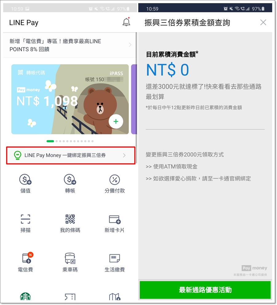 5000 元等你拿！優惠加碼人人有獎！LINE Pay Money 搭配振興三倍券可享超高點數回饋！ - 電腦王阿達