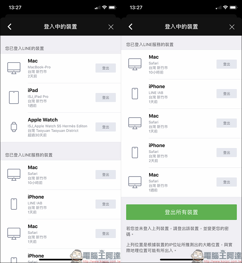 LINE 應用小技巧：從手機「遠端登出」其他裝置的 LINE 帳號，不怕 LINE 聊天內容被看光光！ - 電腦王阿達