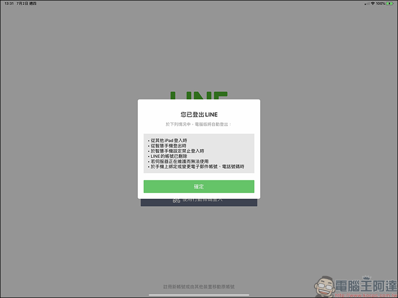 LINE 應用小技巧：從手機「遠端登出」其他裝置的 LINE 帳號，不怕 LINE 聊天內容被看光光！ - 電腦王阿達
