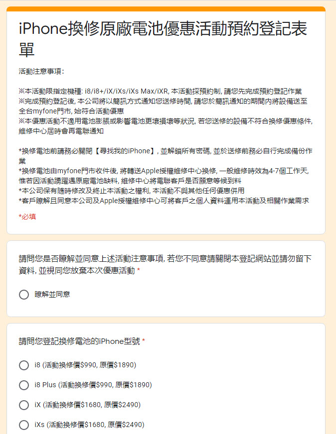 台灣大哥大再次推出「iPhone原廠電池優惠換修」活動 換修價$990元起 - 電腦王阿達