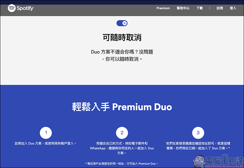 Spotify 推出 Premium Duo 方案，2 個 Premium 帳戶每月只要 198 元，平均每人每月只要 99 元！ - 電腦王阿達