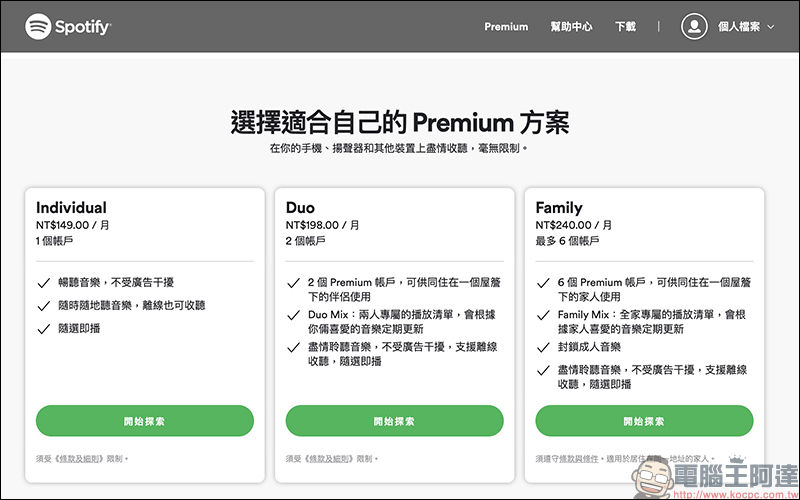 Spotify 推出 Premium Duo 方案，2 個 Premium 帳戶每月只要 198 元，平均每人每月只要 99 元！ - 電腦王阿達