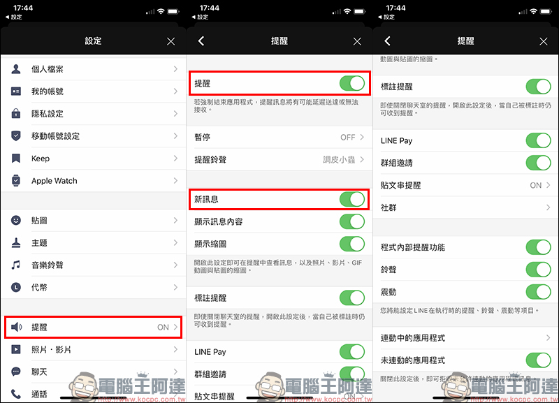 LINE 應用小技巧： LINE 收到訊息卻沒通知？檢查這些設定吧！ - 電腦王阿達