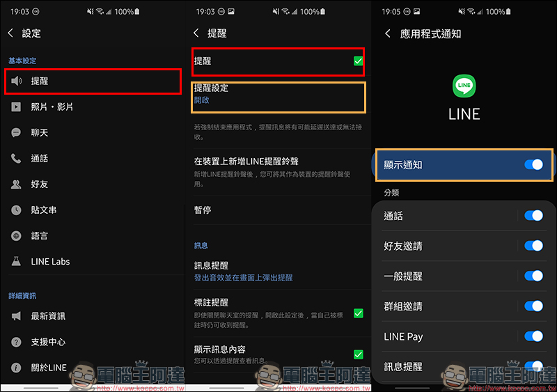 LINE 應用小技巧： LINE 收到訊息卻沒通知？檢查這些設定吧！ - 電腦王阿達