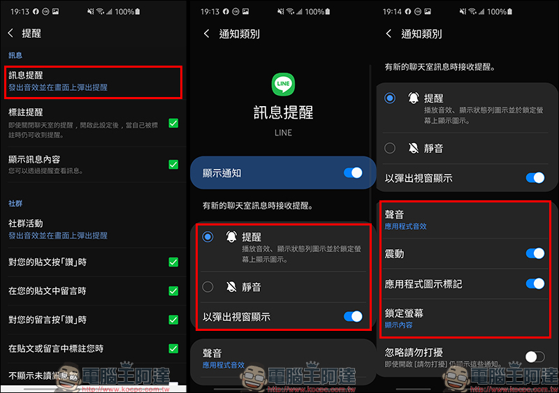 LINE 應用小技巧： LINE 收到訊息卻沒通知？檢查這些設定吧！ - 電腦王阿達