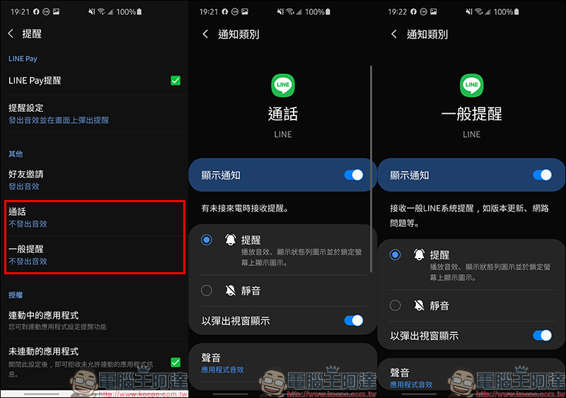 LINE 應用小技巧： LINE 收到訊息卻沒通知？檢查這些設定吧！ - 電腦王阿達