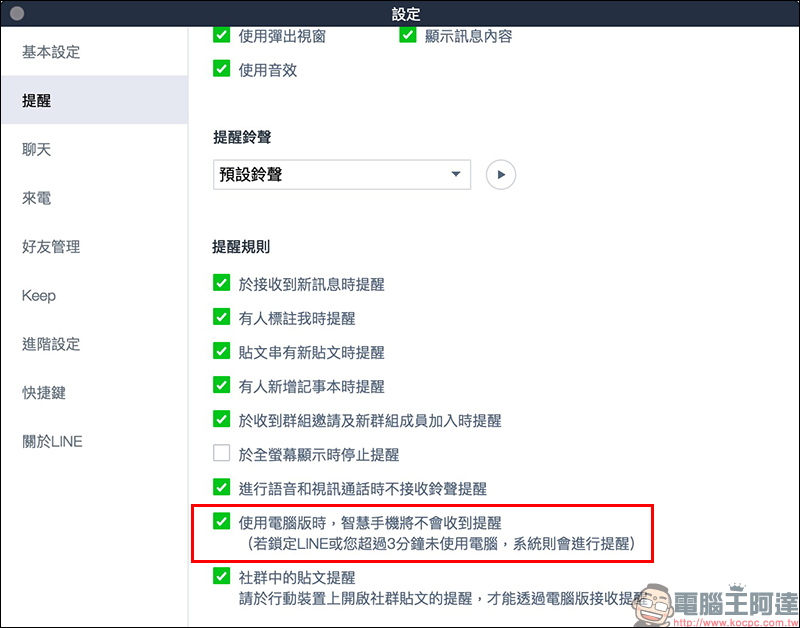 LINE 應用小技巧： LINE 收到訊息卻沒通知？檢查這些設定吧！ - 電腦王阿達