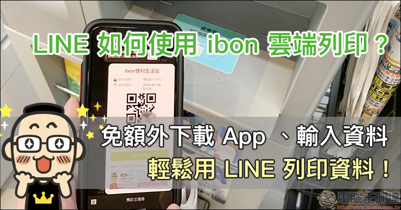 2020 LINE 夏日煙火聊天室特效開始！聊天室輸入關鍵字即可施放（iOS/Android 雙系統皆支援） - 電腦王阿達