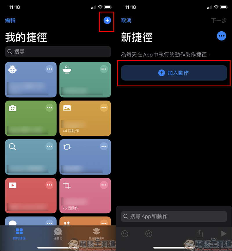 iOS 應用小技巧： iPhone 上車後自動開啟測速照相等 App ，透過「捷徑」和「自動化」即可達成！ - 電腦王阿達