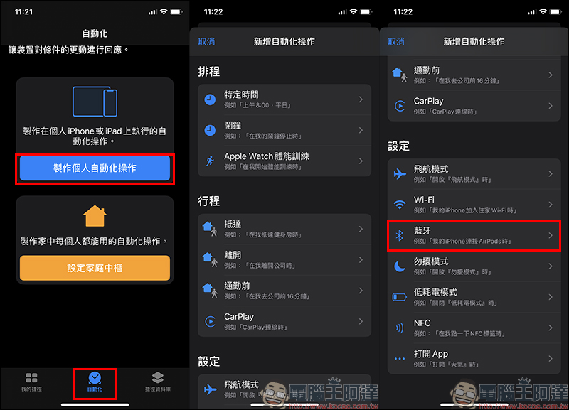 iOS 應用小技巧： iPhone 上車後自動開啟測速照相等 App ，透過「捷徑」和「自動化」即可達成！ - 電腦王阿達