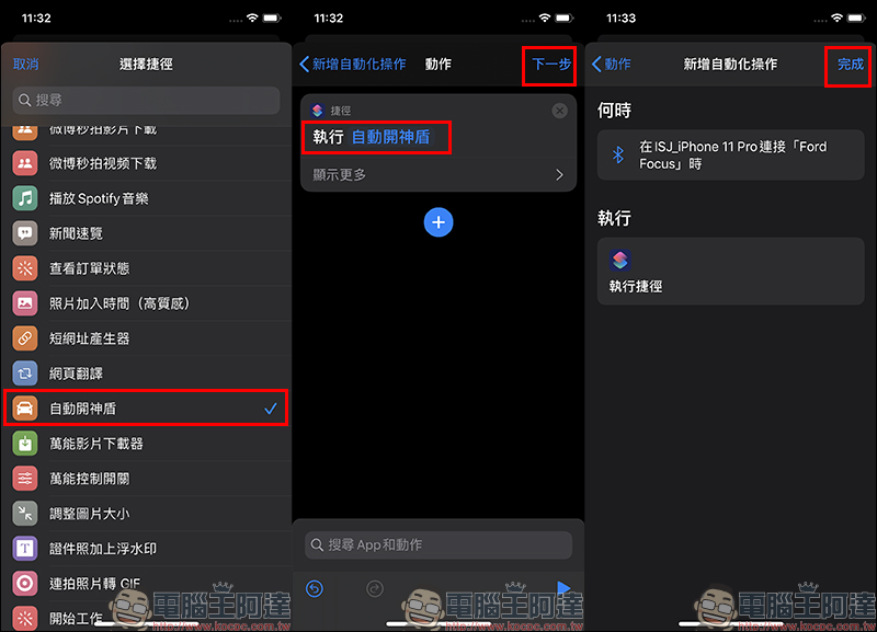 iOS 應用小技巧： iPhone 上車後自動開啟測速照相等 App ，透過「捷徑」和「自動化」即可達成！ - 電腦王阿達