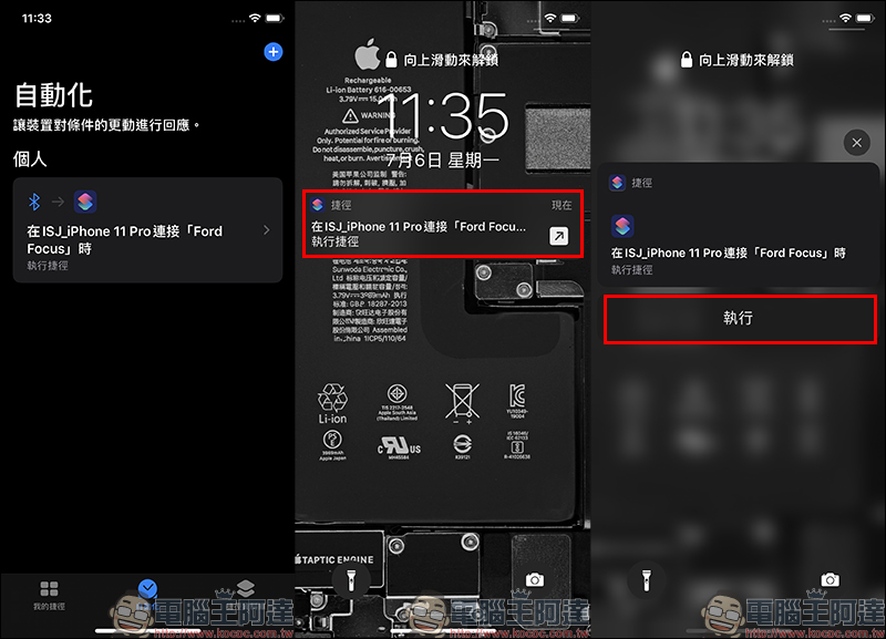 iOS 應用小技巧： iPhone 上車後自動開啟測速照相等 App ，透過「捷徑」和「自動化」即可達成！ - 電腦王阿達