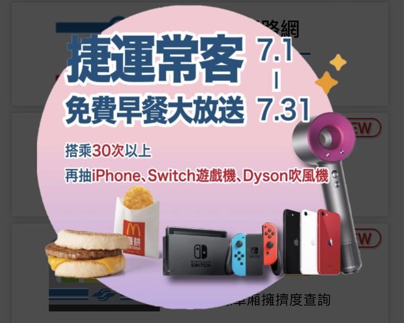 北捷推出「常客優惠感恩回饋」「臺北捷運GO」綁定票證有機會抽中Switch - 電腦王阿達