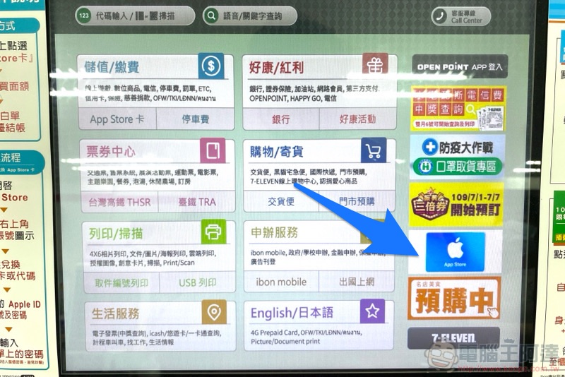 買個好數字送人超貼心！ App Store 卡購買 / 儲值教學 - 電腦王阿達