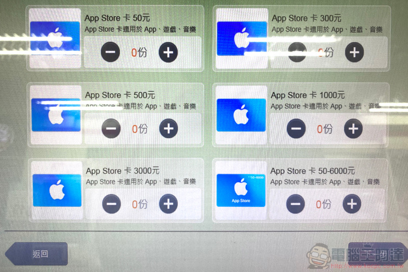 買個好數字送人超貼心！ App Store 卡購買 / 儲值教學 - 電腦王阿達