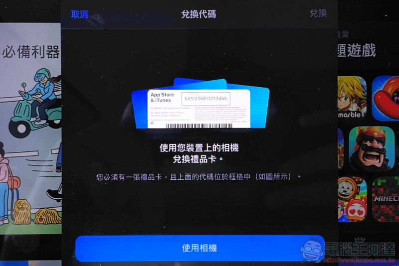 買個好數字送人超貼心！ App Store 卡購買 / 儲值教學 - 電腦王阿達