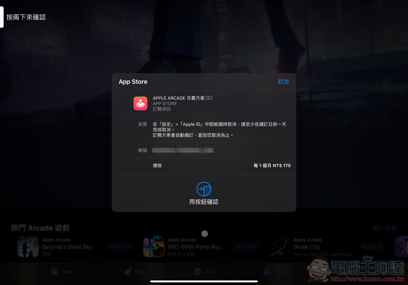 買個好數字送人超貼心！ App Store 卡購買 / 儲值教學 - 電腦王阿達