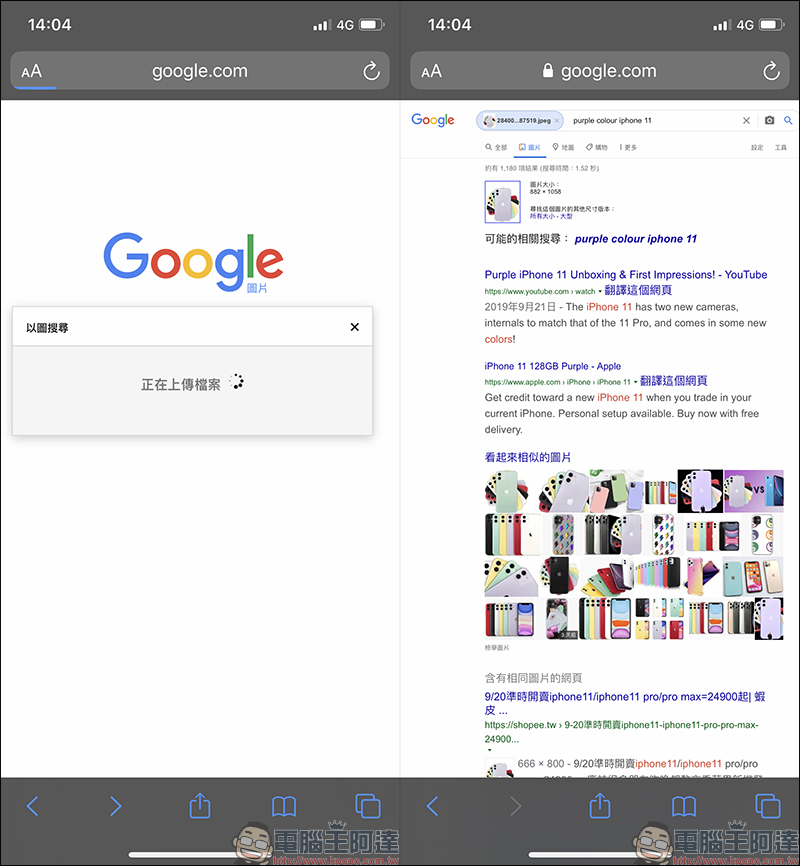 iOS 應用小技巧： iPhone 使用 Google 以圖搜圖，免捷徑也能輕鬆操作！（教學） - 電腦王阿達
