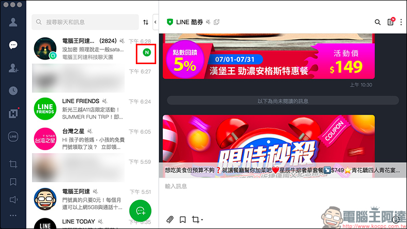 LINE 電腦版 6.1 版本更新：免費通話擴增至500人！四項隱藏版更新重點整理 - 電腦王阿達