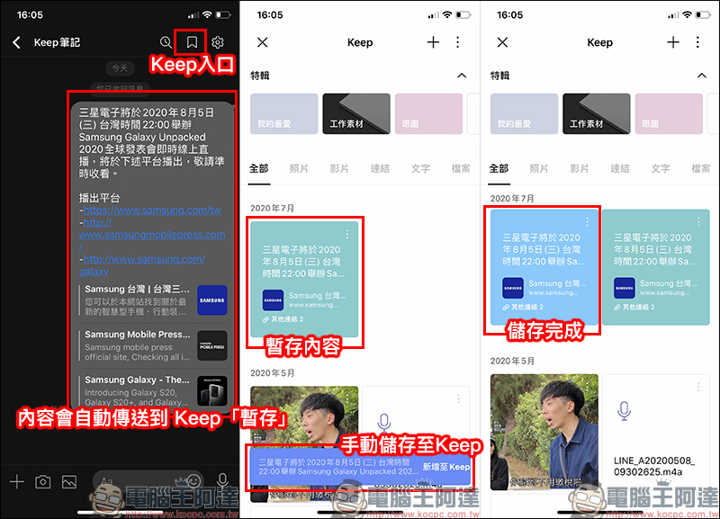 LINE 推出「Keep筆記」新功能：全新聊天室實現 Keep 方便傳送門，不管文字、照片、影片或連結都可收錄進去 - 電腦王阿達