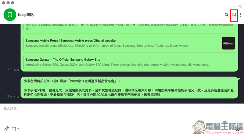LINE 推出「Keep筆記」新功能：全新聊天室實現 Keep 方便傳送門，不管文字、照片、影片或連結都可收錄進去 - 電腦王阿達