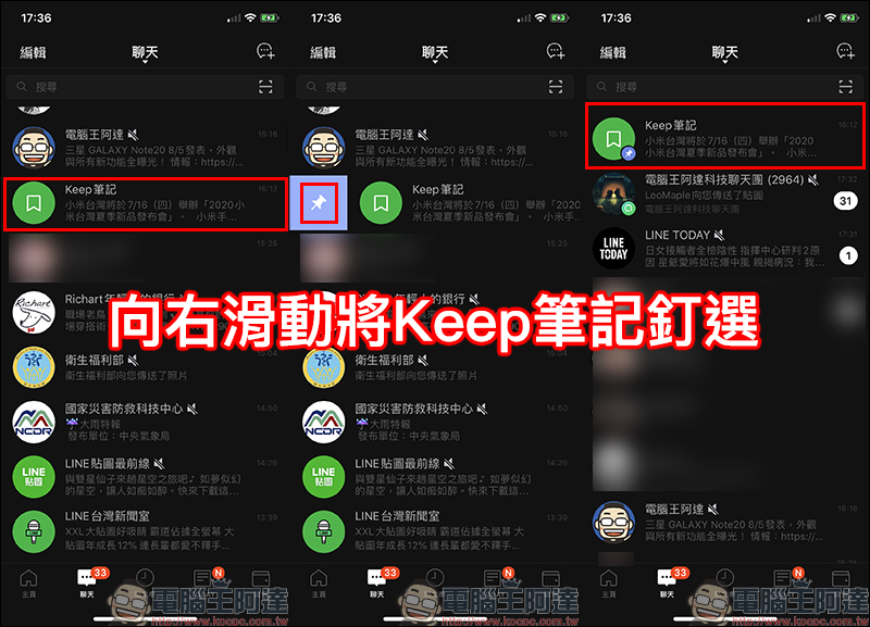 LINE 推出「Keep筆記」新功能：全新聊天室實現 Keep 方便傳送門，不管文字、照片、影片或連結都可收錄進去 - 電腦王阿達