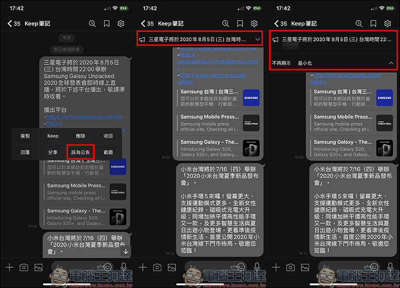 LINE 推出「Keep筆記」新功能：全新聊天室實現 Keep 方便傳送門，不管文字、照片、影片或連結都可收錄進去 - 電腦王阿達